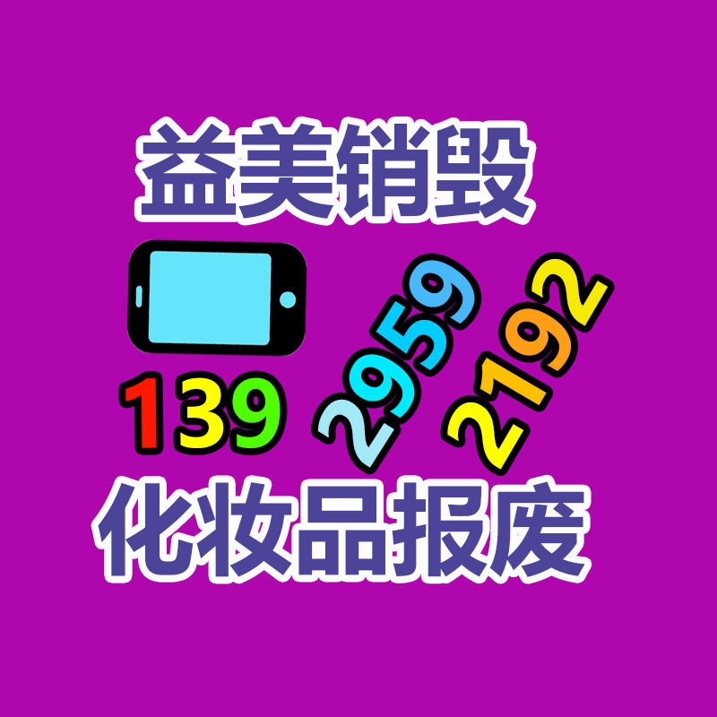 報(bào)廢產(chǎn)品銷毀現(xiàn)場(chǎng)