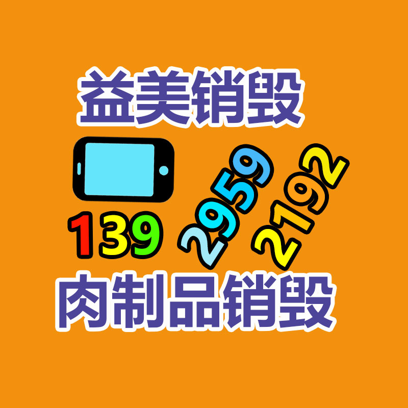 不合格食品銷毀現(xiàn)場(chǎng)